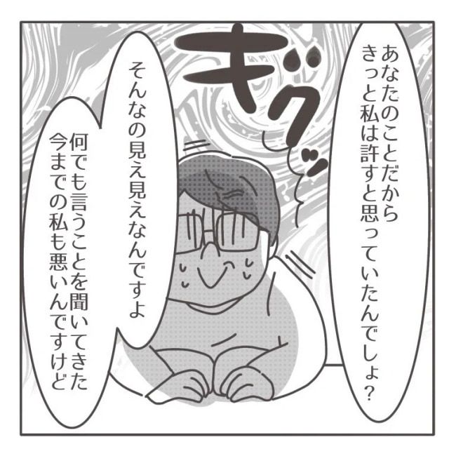 僕の妻は完璧／はたり