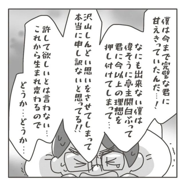 僕の妻は完璧／はたり