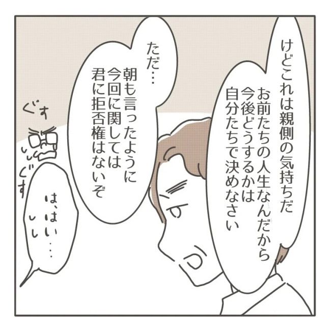 僕の妻は完璧／はたり
