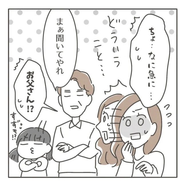 僕の妻は完璧／はたり
