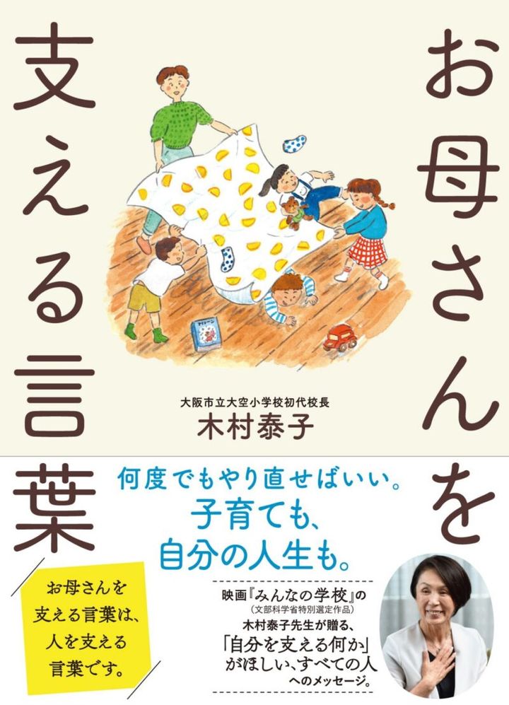 『お母さんを支える言葉』 木村泰子（著）／清流出版