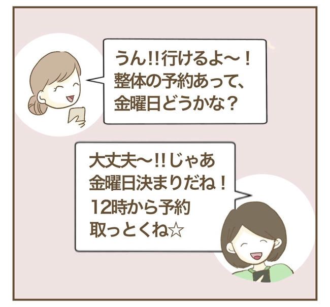 行こ行こ詐欺のママ友／ねぼすけ