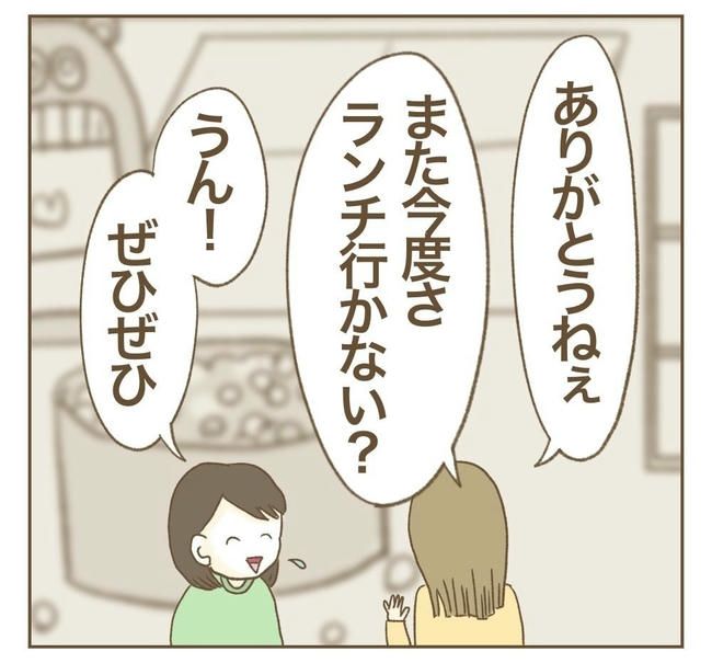行こ行こ詐欺のママ友／ねぼすけ