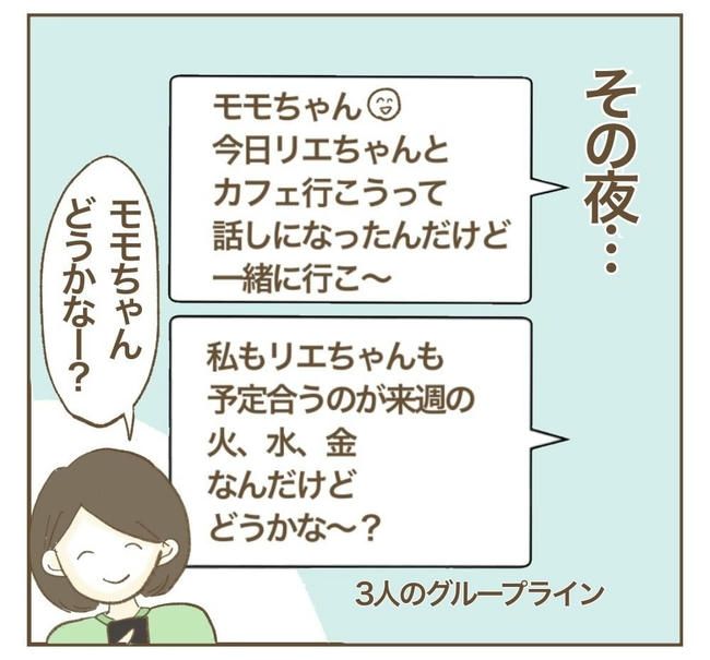 行こ行こ詐欺のママ友／ねぼすけ