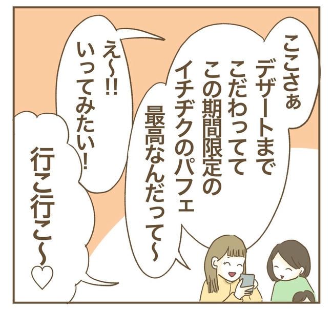行こ行こ詐欺のママ友／ねぼすけ
