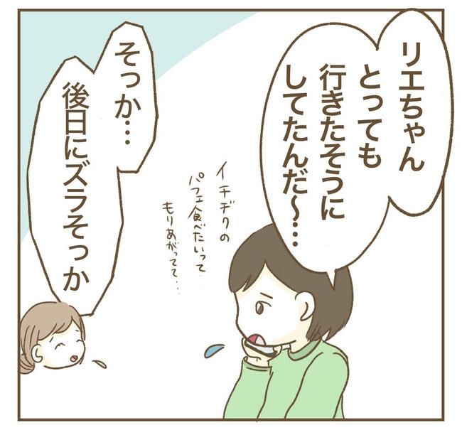 行こ行こ詐欺のママ友／ねぼすけ