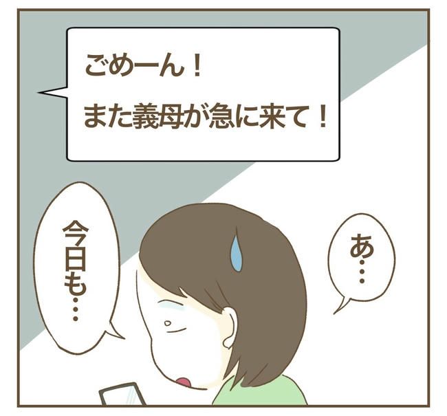 行こ行こ詐欺のママ友／ねぼすけ