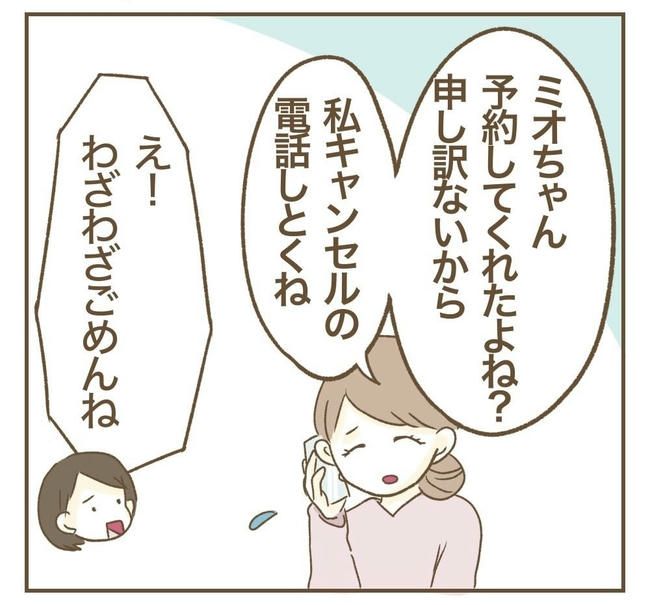 行こ行こ詐欺のママ友／ねぼすけ