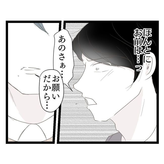 歪んだ愛〜レス夫婦の末路〜／くろねこ