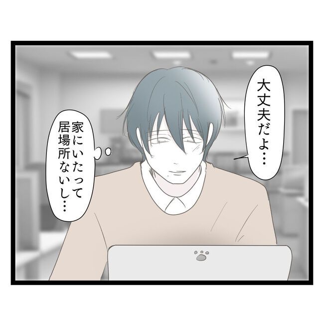 歪んだ愛〜レス夫婦の末路〜／くろねこ