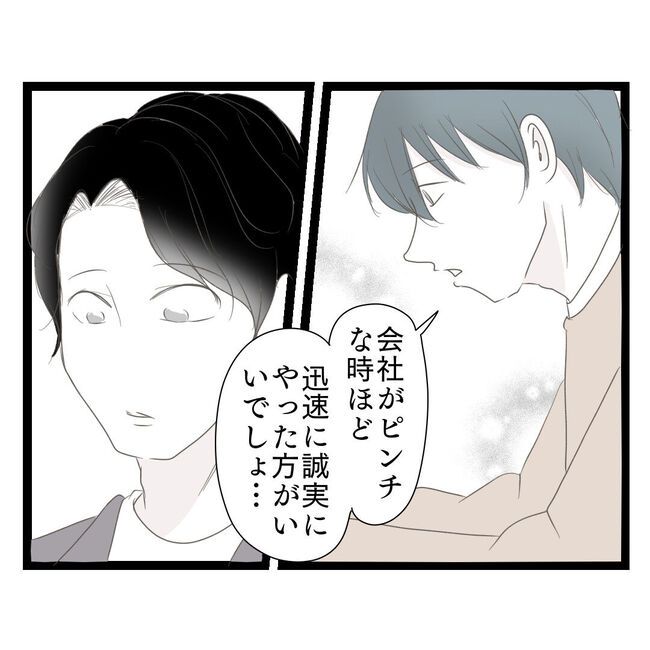 歪んだ愛〜レス夫婦の末路〜／くろねこ