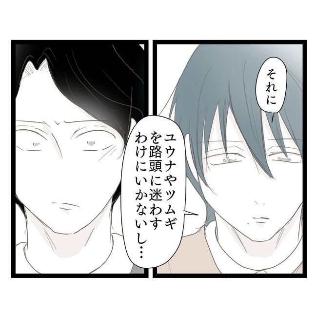 歪んだ愛〜レス夫婦の末路〜／くろねこ