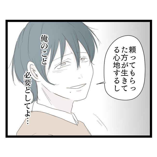 歪んだ愛〜レス夫婦の末路〜／くろねこ