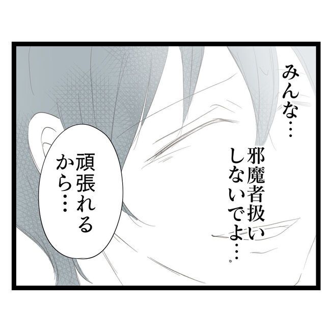 歪んだ愛〜レス夫婦の末路〜／くろねこ