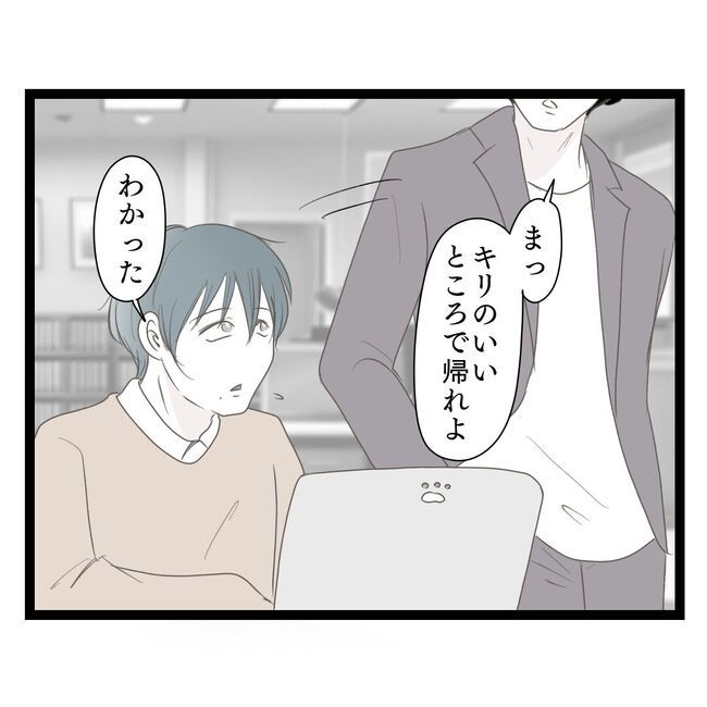 歪んだ愛〜レス夫婦の末路〜／くろねこ