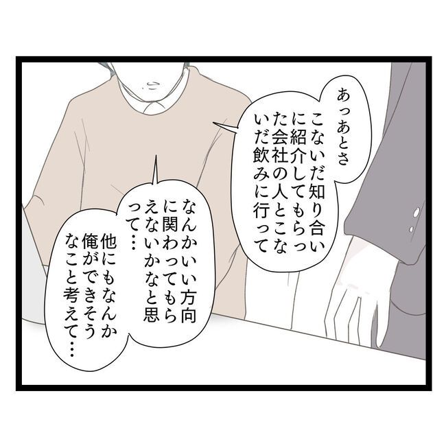 歪んだ愛〜レス夫婦の末路〜／くろねこ