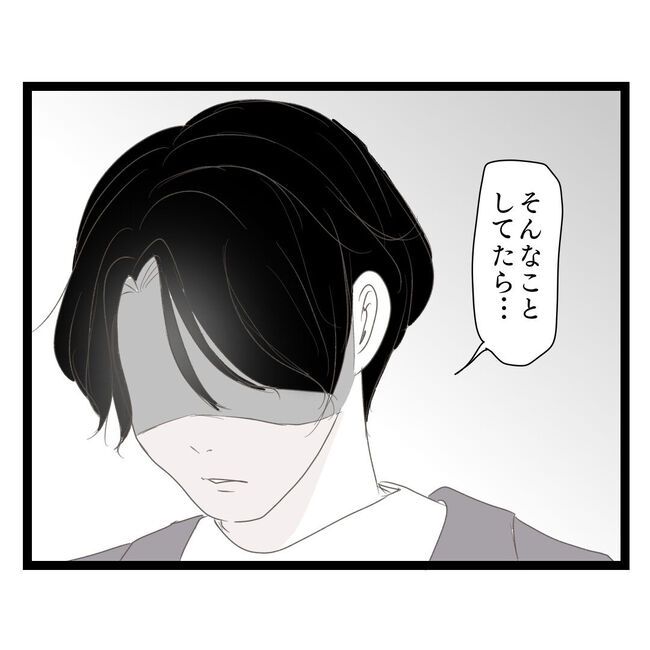 歪んだ愛〜レス夫婦の末路〜／くろねこ