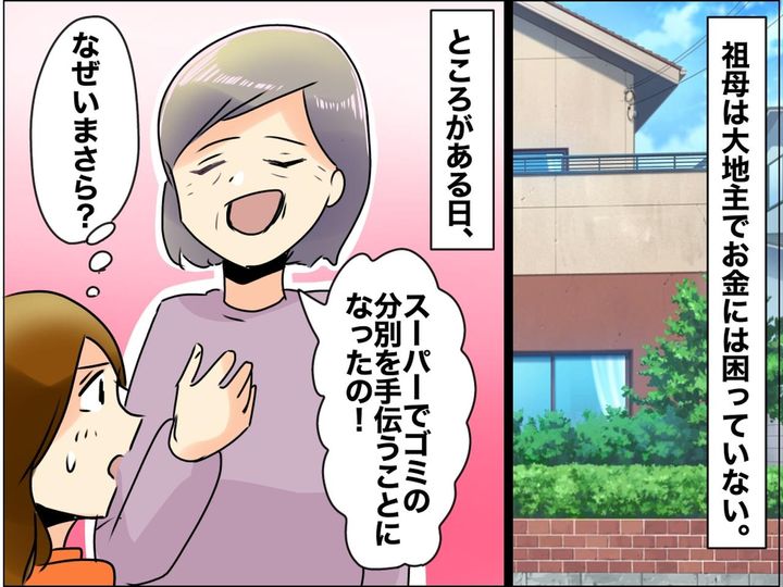 画像: 働く必要がない『大地主の祖母』がパートを開始！？【まさかの理由】に「思わず背筋が伸びた」