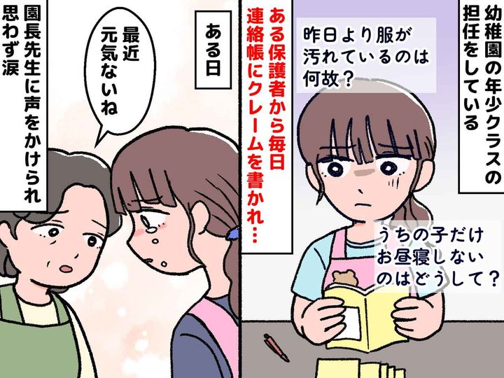 画像: ＜モンペが怖い＞「服が汚れたのは先生のせい」連絡帳で幼稚園教諭が追い詰められる、、、救ったのは？