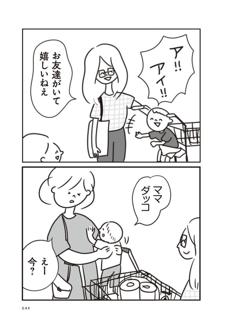 ほかの子と、ほかの親と、比べてしまう自分をやめたい６話