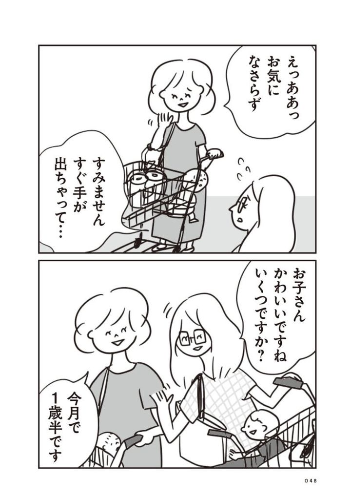 ほかの子と、ほかの親と、比べてしまう自分をやめたい６話