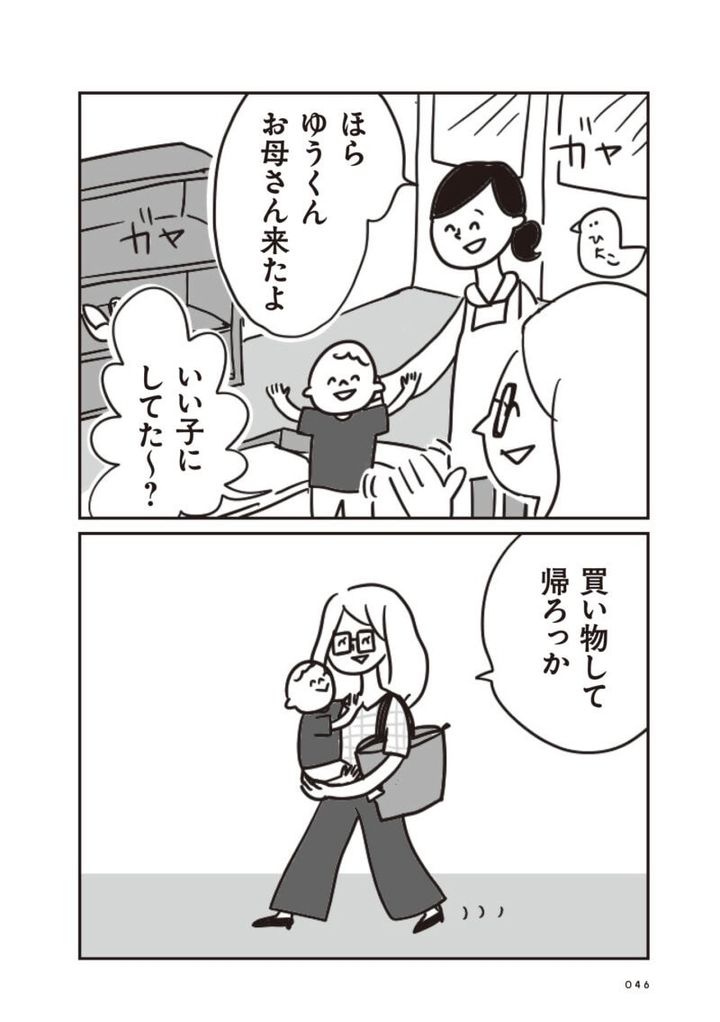 ほかの子と、ほかの親と、比べてしまう自分をやめたい６話