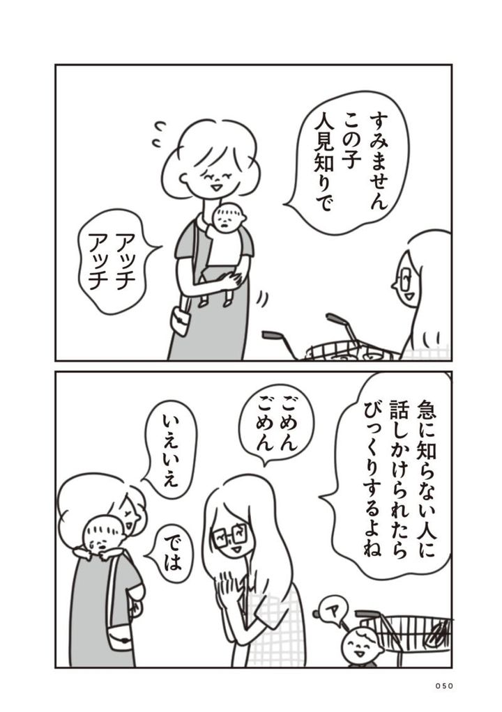 ほかの子と、ほかの親と、比べてしまう自分をやめたい６話
