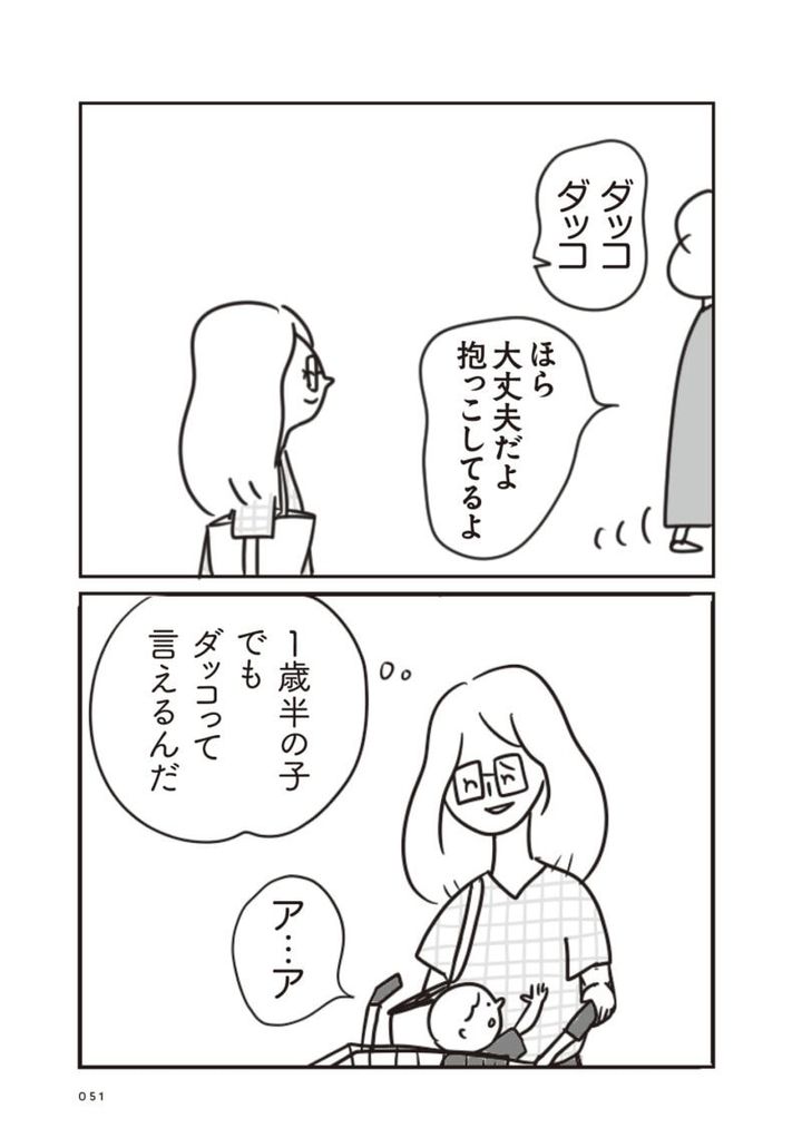 ほかの子と、ほかの親と、比べてしまう自分をやめたい６話