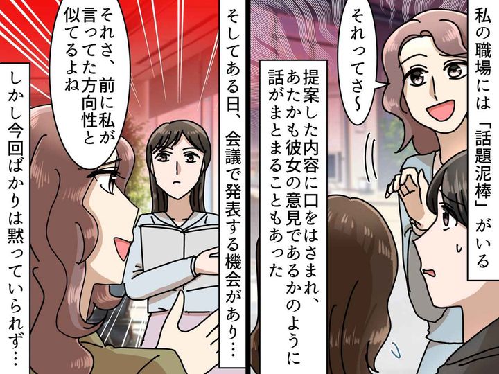画像: ＜いい加減にして！＞会議中に「それってさぁ」人の話も提案も【横取りする同僚】にピシャリ！
