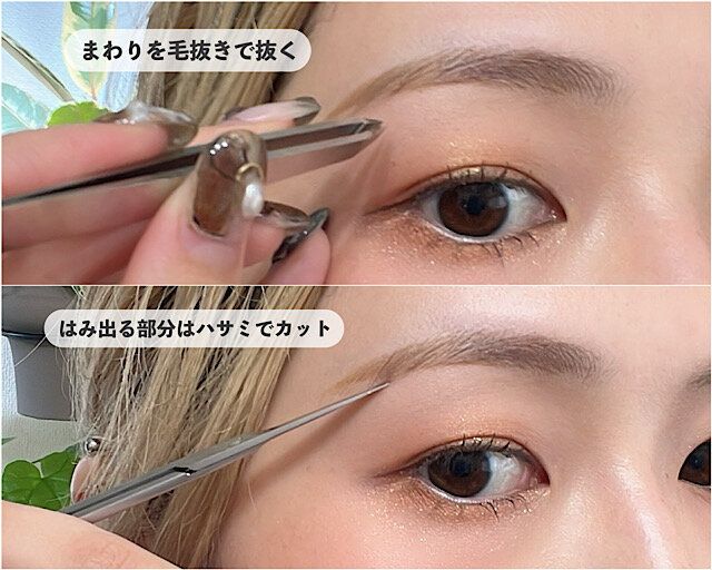 眉のまわりの毛を処理