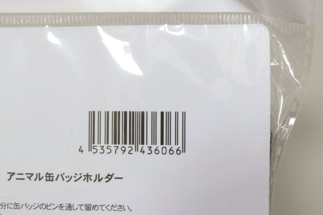 アニマル缶バッジホルダー JANコード