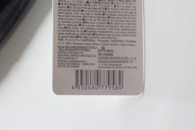 ボール収納バッグ（バスケットボールやサッカーボール） JANコード