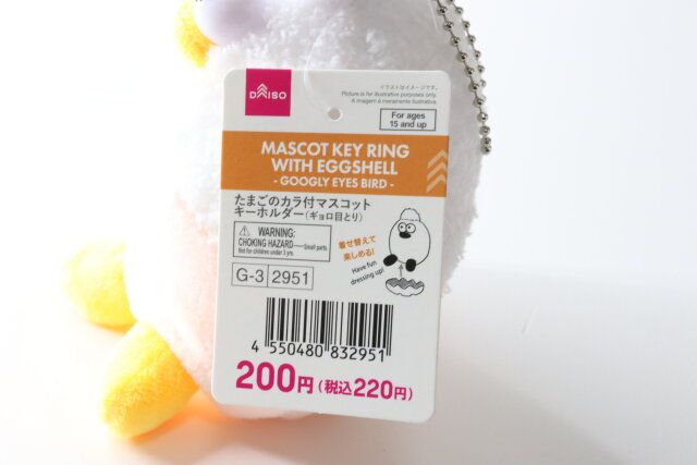 ダイソーのたまごのカラ付マスコットキーホルダー（ギョロ目とり）のJAN