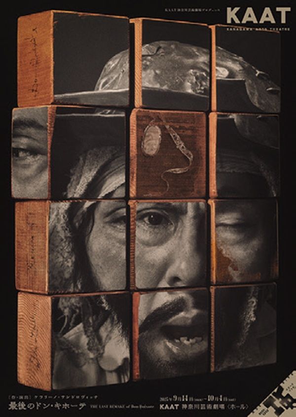 最後のドン・キホーテ