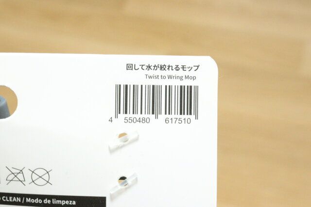 ダイソーの回して水が絞れるモップのJAN