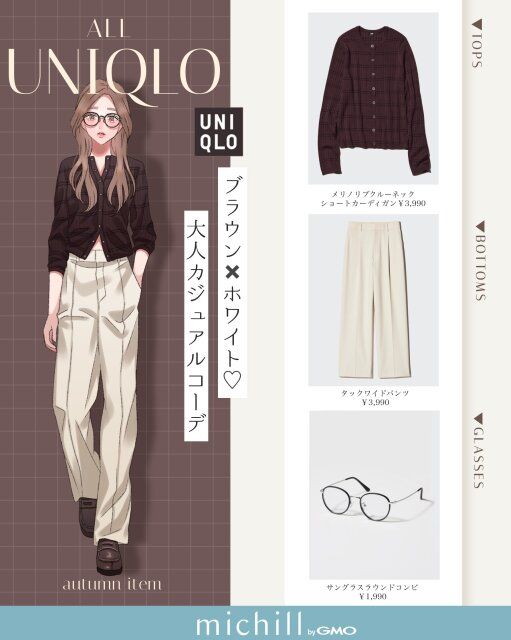 ブラウン×ホワイト♡大人カジュアルコーデ