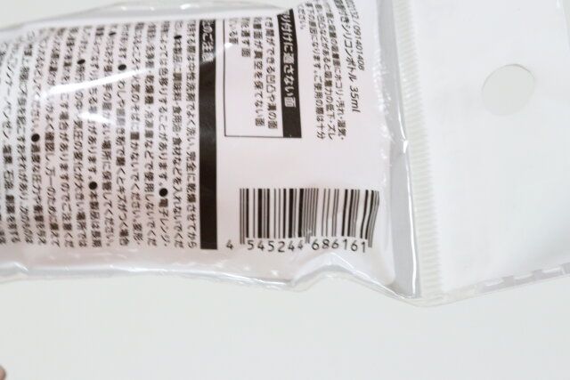 吸盤付きシリコンボトル35ml JANコード