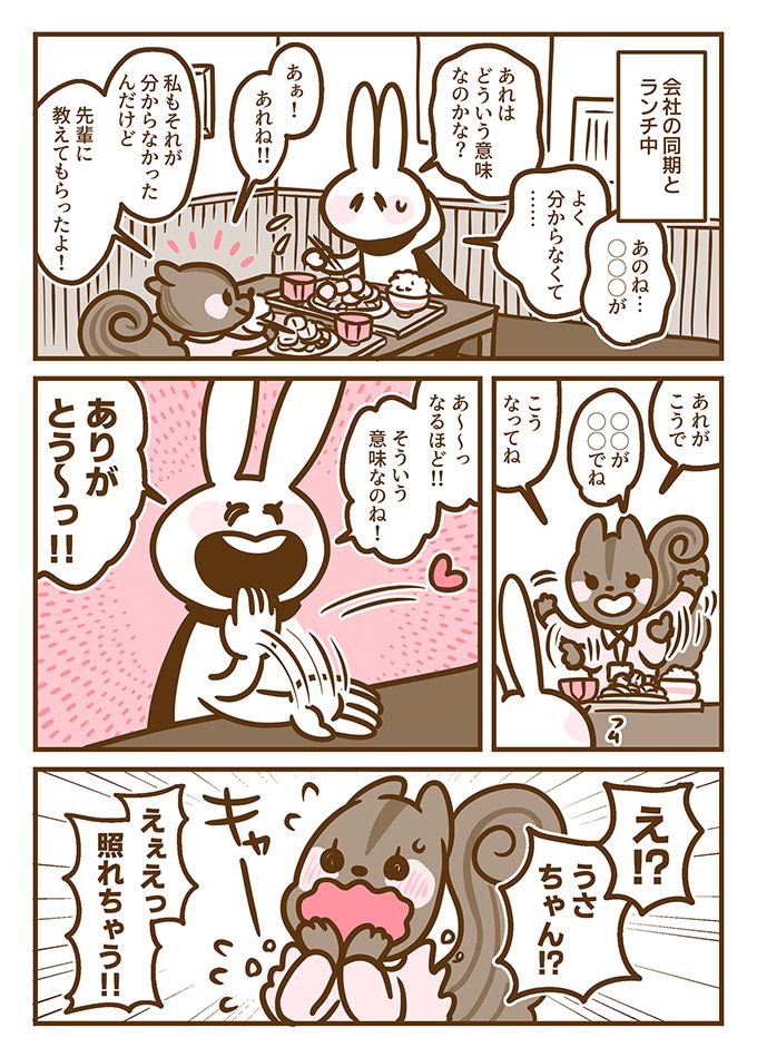 癖って怖い…耳のきこえない私が手話で「ありがとう」を伝えたら、胸キュン展開に!?【耳がきこえない私が社会人になりました。09】の画像1