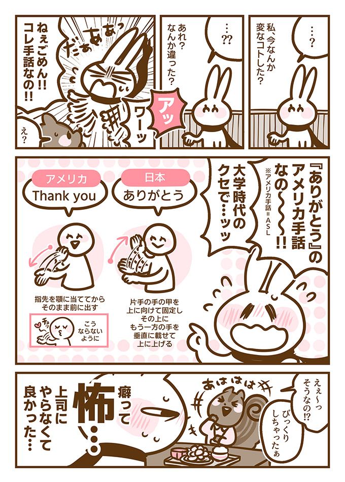 癖って怖い…耳のきこえない私が手話で「ありがとう」を伝えたら、胸キュン展開に!?【耳がきこえない私が社会人になりました。09】の画像2