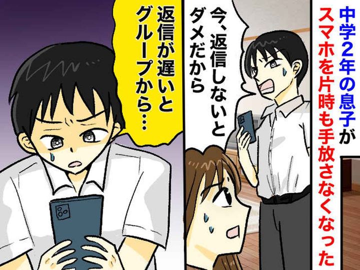 画像: 中2息子「いま返信しないとダメなんだ」【スマホ依存】に母お手上げ → 先生がくれた『アドバイス』は