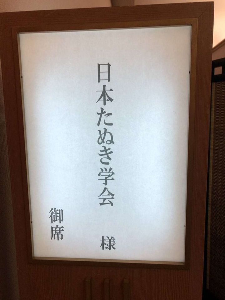 「いしみね＠日本たぬき学会」さん（＠rock8393）の投稿より、再掲
