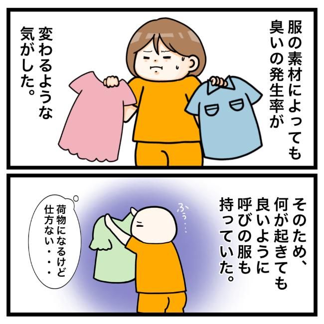 ワキガ治療で搬送された話／すがのみさき