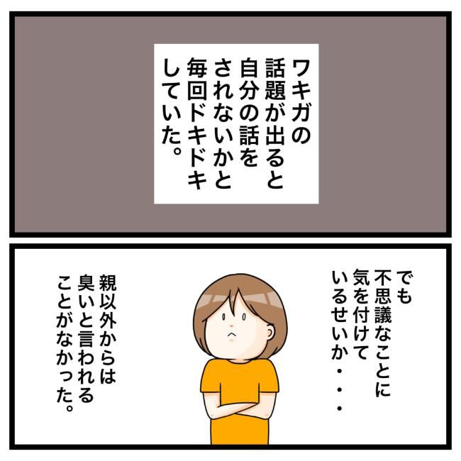 ワキガ治療で搬送された話／すがのみさき