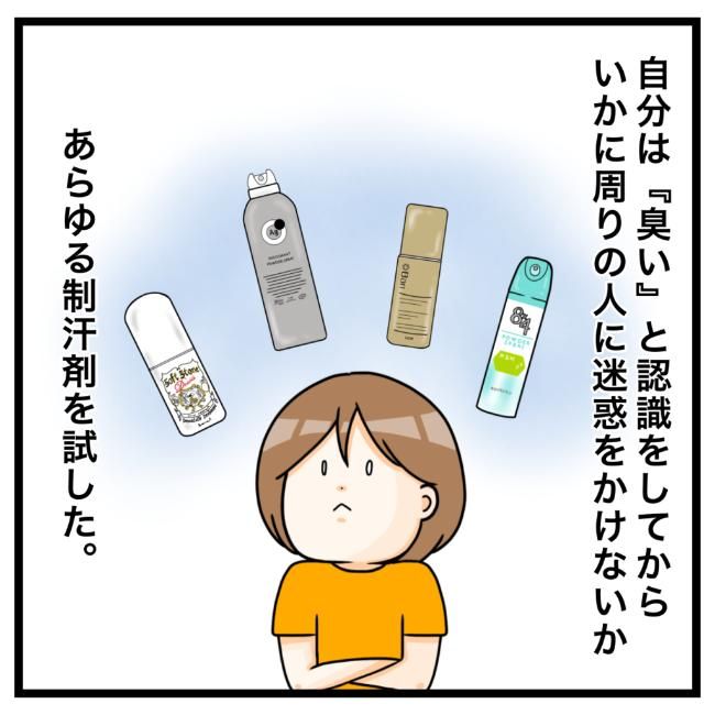 ワキガ治療で搬送された話／すがのみさき