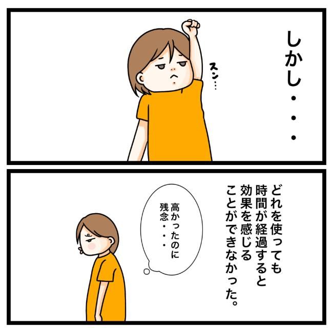 ワキガ治療で搬送された話／すがのみさき