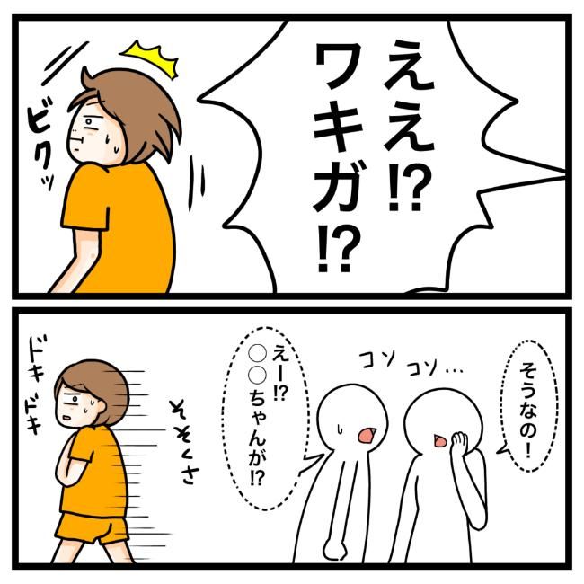 ワキガ治療で搬送された話／すがのみさき