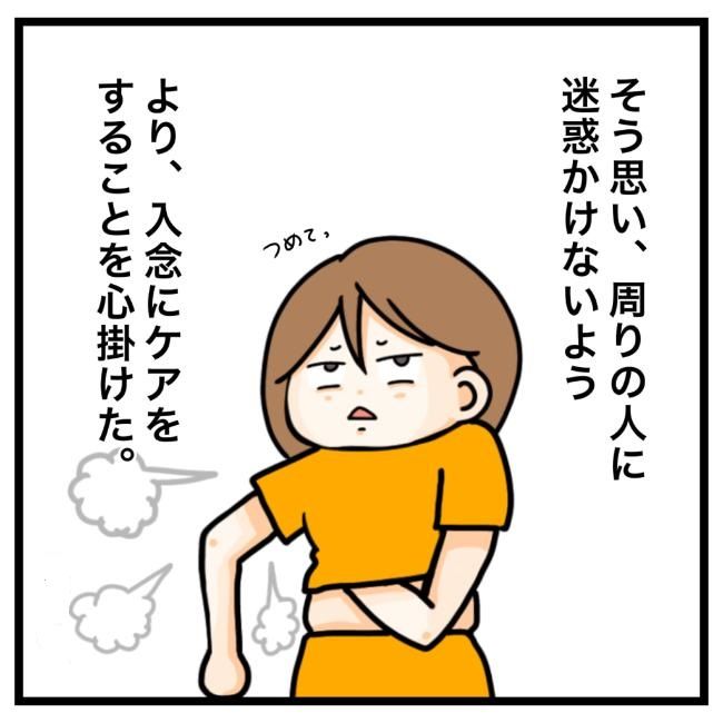 ワキガ治療で搬送された話／すがのみさき