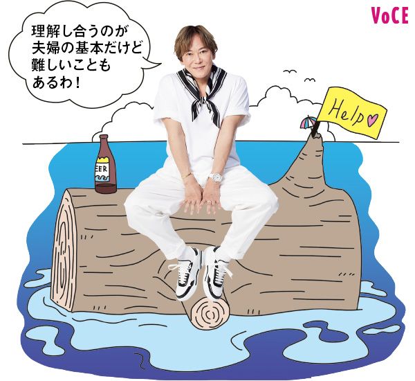 理解し合うのが夫婦の基本だけど難しいこともあるわ！
