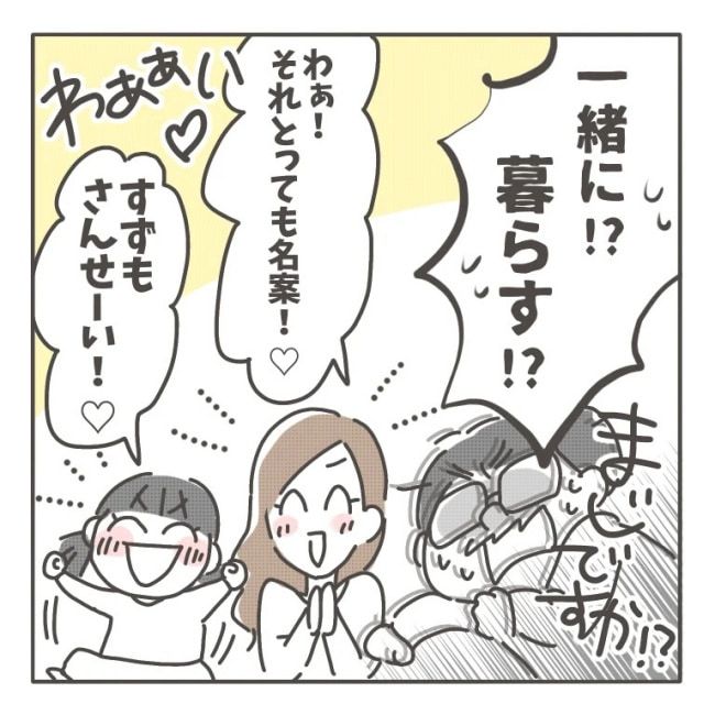 僕の妻は完璧／はたり