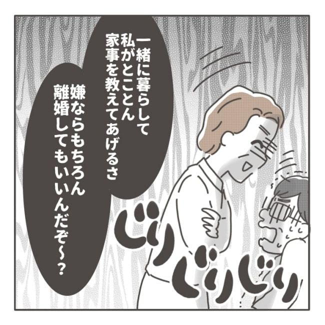 僕の妻は完璧／はたり
